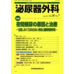 泌尿器外科 Vol.26No.7（2013年7月）