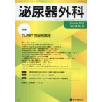 泌尿器外科 第38巻第10号（2025年10月）