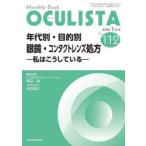 OCULISTA Monthly Book No.112（2022.7月号）