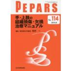 PEPARS No.114（2016.6）