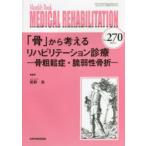 MEDICAL REHABILITATION Monthly Book No.270(2022.1)