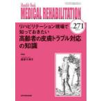 MEDICAL REHABILITATION Monthly Book No.271(2022.2)