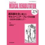 MEDICAL REHABILITATION Monthly Book No.274(2022.5)