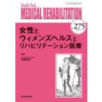 MEDICAL REHABILITATION Monthly Book No.275(2022.6)