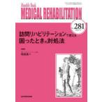 MEDICAL REHABILITATION Monthly Book No.281(2022.11)