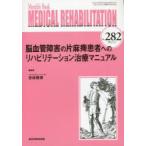 MEDICAL REHABILITATION Monthly Book No.282(2022.12)