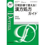 Derma. Monthly Book No.367(2025.11)