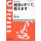 PEPARS No.205（2024.1）