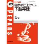 PEPARS No.229（2026.1）
