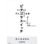 作り方を作る
