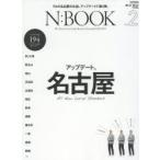 N：BOOK The Finest City Guide Book of Around NAGOYA Vol.2