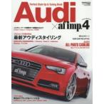 Audi×af imp. AUDIスタイルアップ＆チューニングパーフェクトガイドブック 4