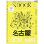 N：BOOK The Finest City Guide Book of Around NAGOYA Vol.3