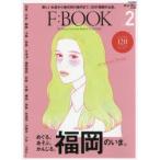 F：BOOK The Finest City Guide Book of FUKUOKA Vol.2