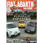 FIAT ＆ ABARTH fan‐BOOK フィアット＆アバルトをもっと楽しむためのラテン系カーマガジン vol.1