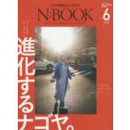 N：BOOK The Finest City Guide Book of Around NAGOYA Vol.6