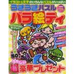 うきうきパズルバラ絵ティ