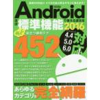Yahoo! Yahoo!ショッピング(ヤフー ショッピング)Androidほぼ標準機能で使える速攻技 今すぐ役立つ便利テク452 2016