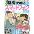 Yahoo! Yahoo!ショッピング(ヤフー ショッピング)基礎からわかるはじめてのスマートフォン 大きな文字と写真でかんたん 2019