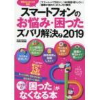 Yahoo! Yahoo!ショッピング(ヤフー ショッピング)スマートフォンのお悩み・困ったズバリ解決! 2019