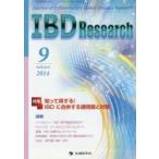 IBD Research Journal of Inflammatory Bowel Disease Research vol.8no.3（2014-9）