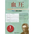 血圧 vol.22no.1（2015-1）