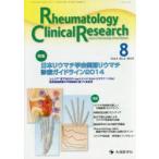 Rheumatology Clinical Research Journal of Rheumatology Clinical Research Vol.4No.2（2015）