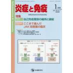 炎症と免疫 vol.34no.1（2026-1）