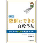  учитель возможно суицид предотвращение ребенок. SOS. проглядеть . нет 