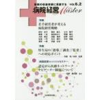 病院経営Master 病院の収益改善に貢献する VOL6.2