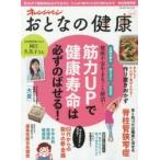おとなの健康 1