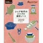 ’19 シニア世代のシンプル家計ノート