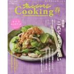 オレンジページCooking 2019春