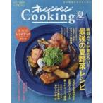 オレンジページCooking 2019夏