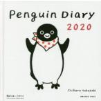 2020年版 Penguin Diary