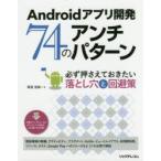 Yahoo! Yahoo!ショッピング(ヤフー ショッピング)Androidアプリ開発74のアンチパターン