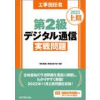 工事担任者第2級デジタル通信実戦問題 2023上期