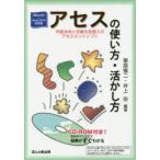 アセス学級全体と児童生徒個人のアセスメントソフトの使い方・活かし方 自分のパソコンで結果がすぐわかる
