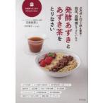 メタボ&むくみを撃退!血圧、血糖値を下げたいなら発酵あずきとあずき茶をとりなさい