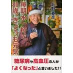 毎朝水一杯で80歳、きょうも元気