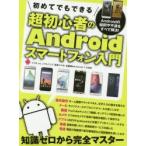 Yahoo! Yahoo!ショッピング(ヤフー ショッピング)初めてでもできる超初心者のAndroidスマートフォン入門