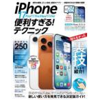 iPhone17 便利すぎるテクニック