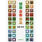 健康長寿食品