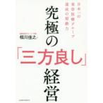 максимальный [ три person хороший ] управление Япония один. красота медицинская помощь группа достижение. . сила 
