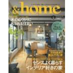 ＆home vol.56