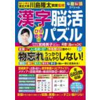 漢字脳活ひらめきパズル 14