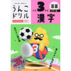 小学学習参考書
