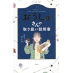 おうし座さんの取り扱い説明書