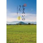 かぎろいのうた よみがえる人麻呂