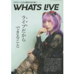 WHATS LIVE 17ライバーたちの現在を切り抜く